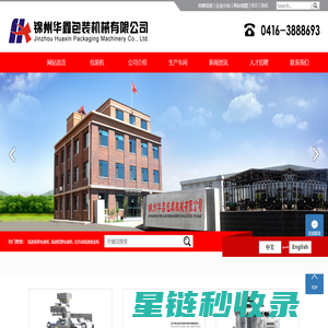 高速泡罩包装机_高速铝塑包装机_全自动高速装盒机-锦州华鑫包装机械有限公司