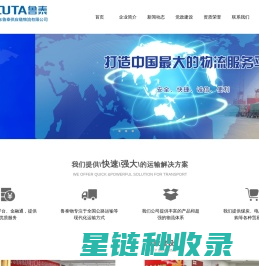 山东鲁泰供应链物流有限公司