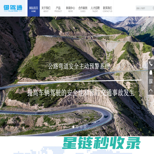 [御驾通]智能弯道会车预警|弯道预警系统|道路交口预警系统|LED弯道预警哨兵_智诺安(西安)信息科技有限公司