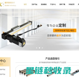 无杆气缸-直线模组-气动滑台-能手模组技术（无锡）有限公司
