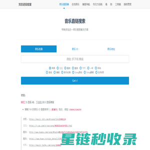 音乐直链搜索|音乐在线试听 - by 刘志进实验室