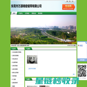 东莞市万源精密锯带有限公司