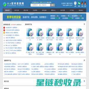 OA管理系统_行业OA管理软件_OA协同办公平台_行业OA系统
