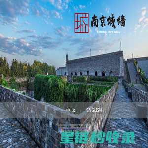 南京城墙网