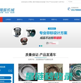 振动盘-精振百科