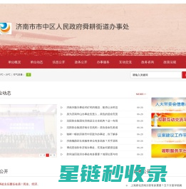 济南市市中区人民政府舜耕街道办事处